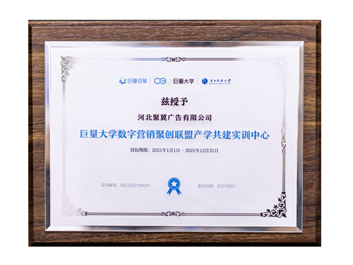荣获巨量大学“数字营销聚创联盟产学共建实训中心”称号