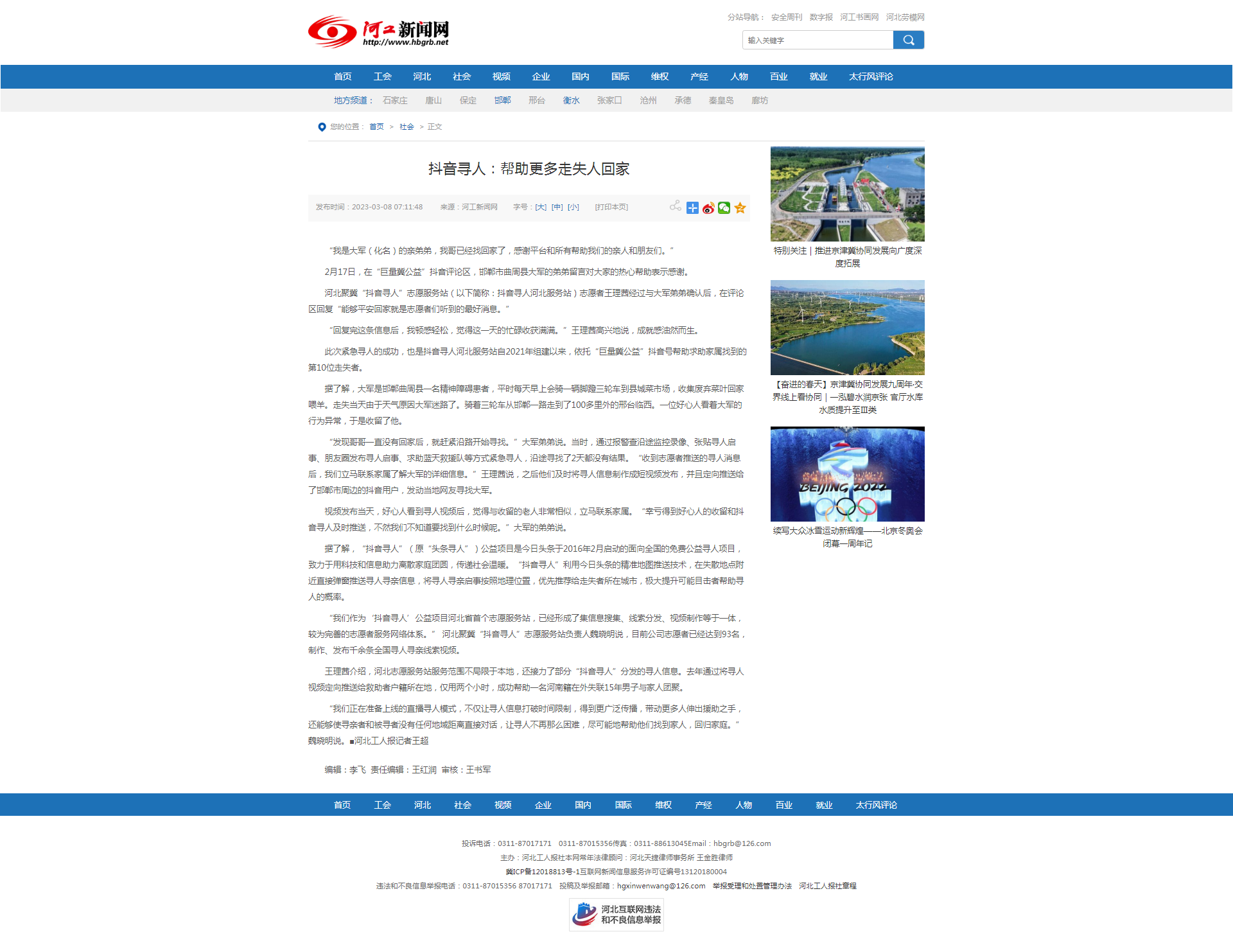 抖音寻人：帮助更多走失人回家-河工新闻网.png